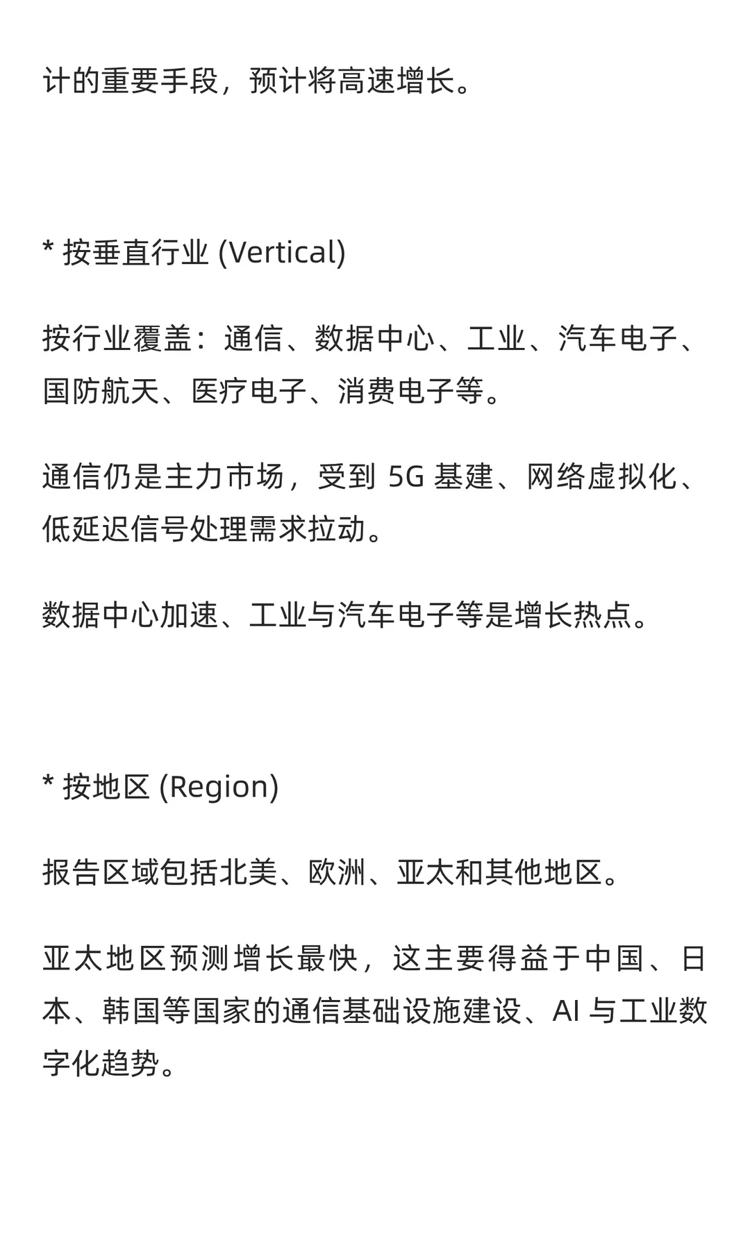 2026~2030 FPGA行业报告与市场洞察