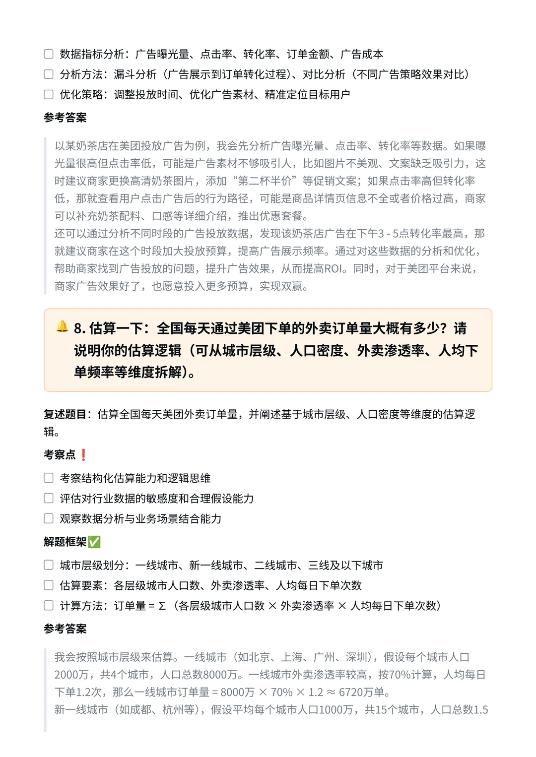 美团|商业分析岗面经✅