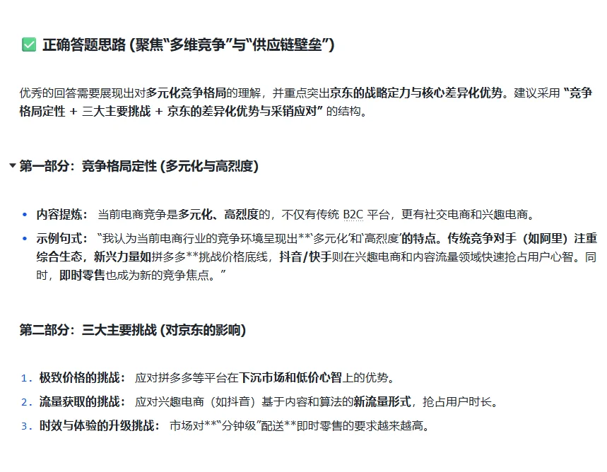 京东采销常见面试问题及回答,京东竞争环境