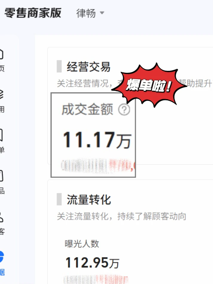?爆单捷报！成交额破11w+，曝光量113w+ ?