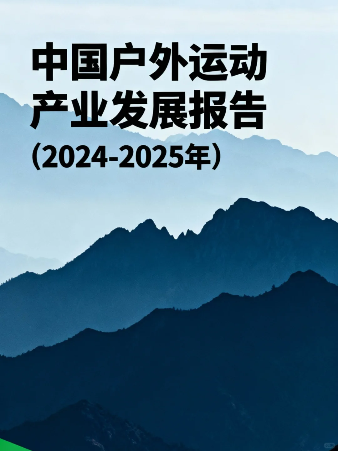 中国户外运动产业呈现七大特点