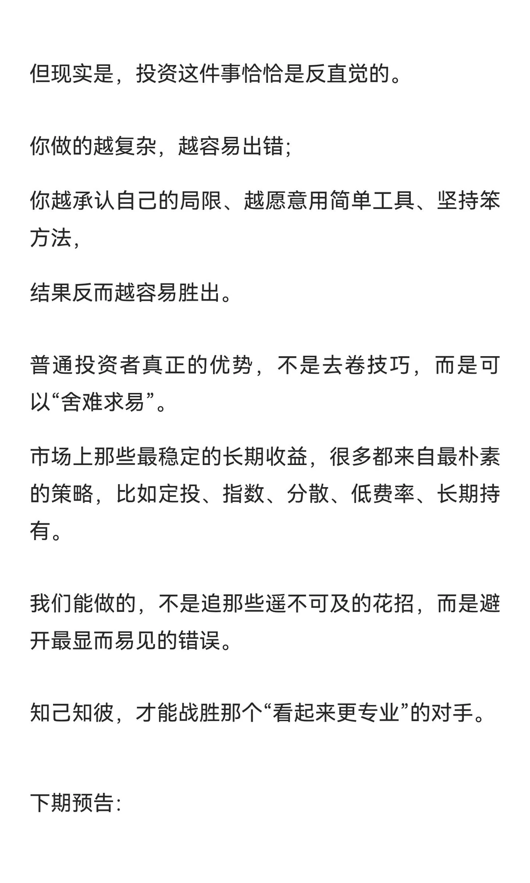 财务自由专栏：普通投资者的劣势在哪里