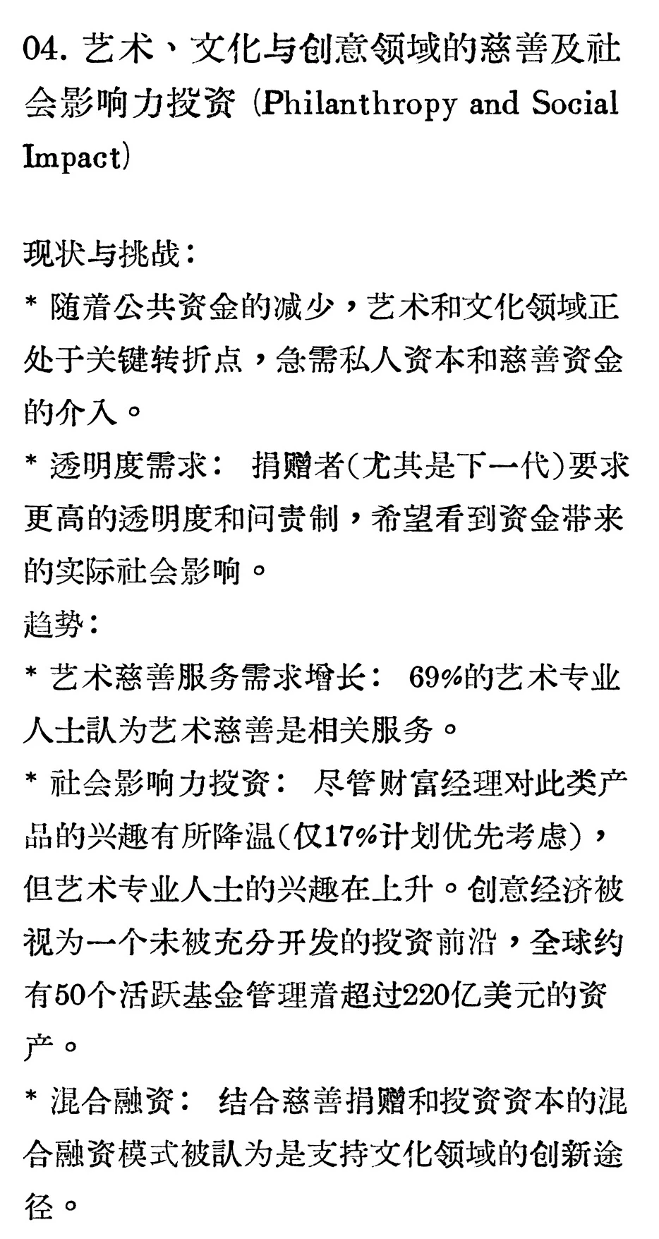 德勤 艺术与金融报告2025