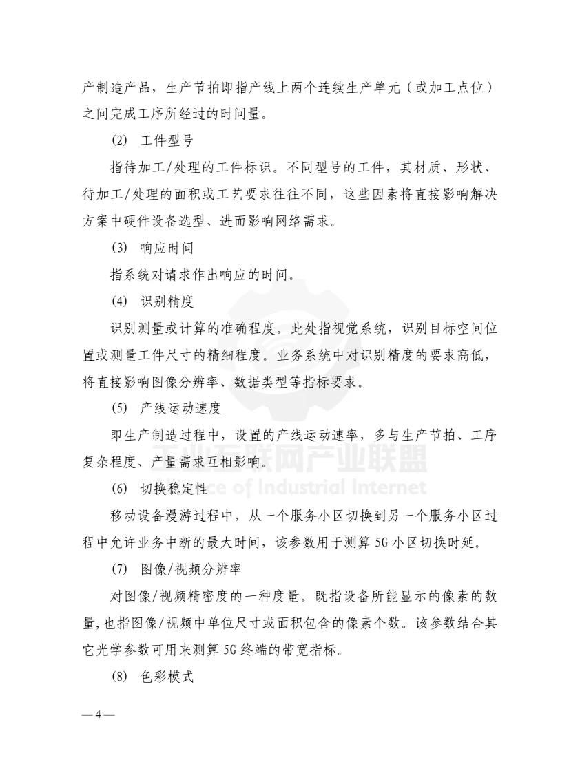 面向汽车制造的5G网络SLA需求及保障技术