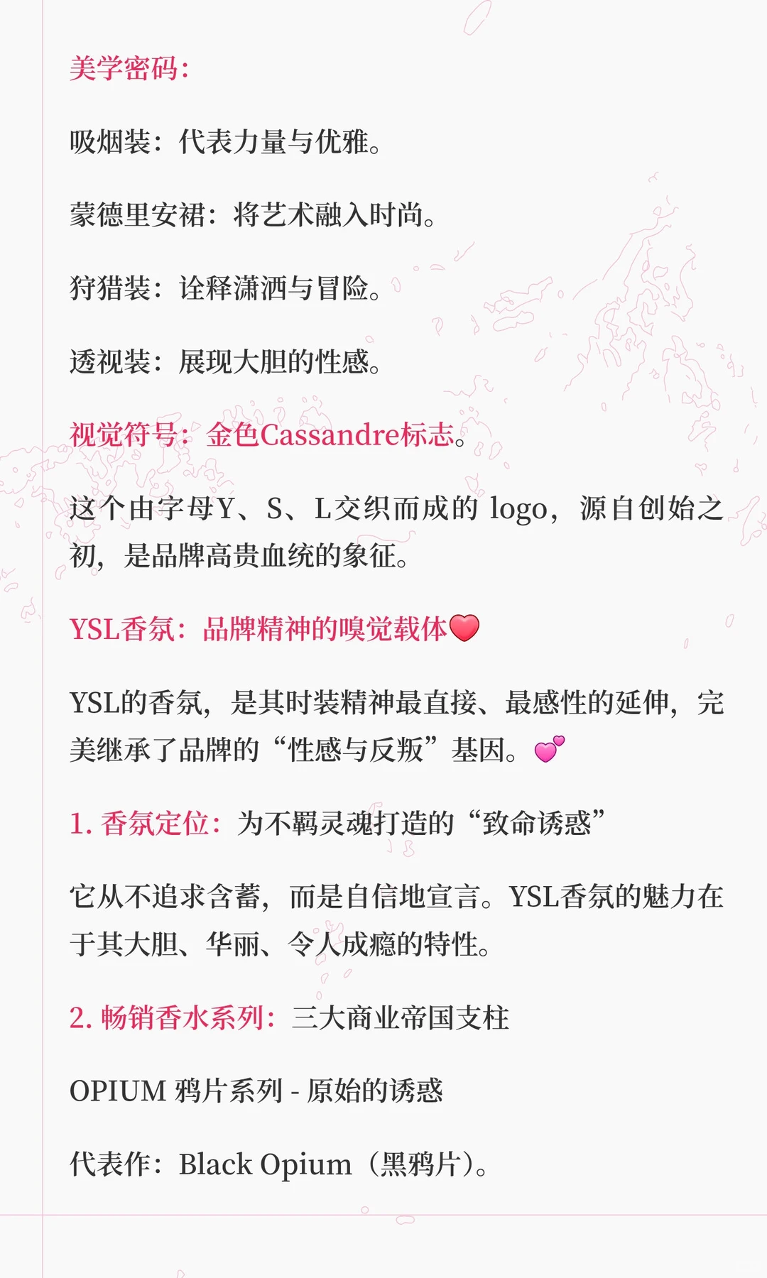 每天认识一个品牌 ｜圣罗兰YSL