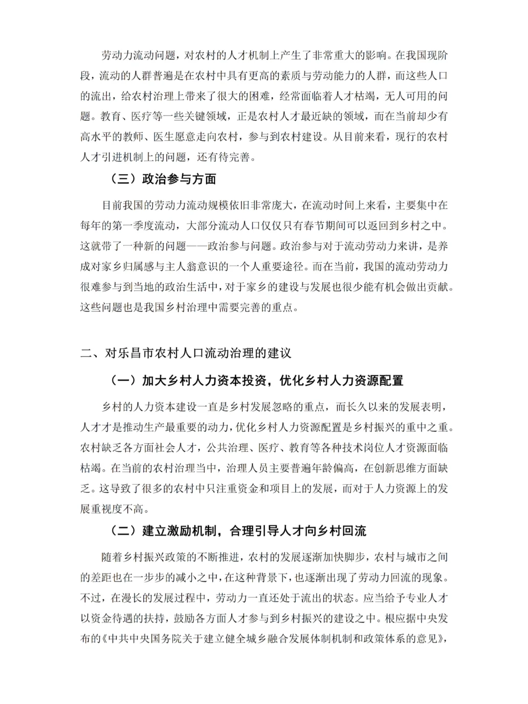 国家开放大学专科社会实践调查报告?