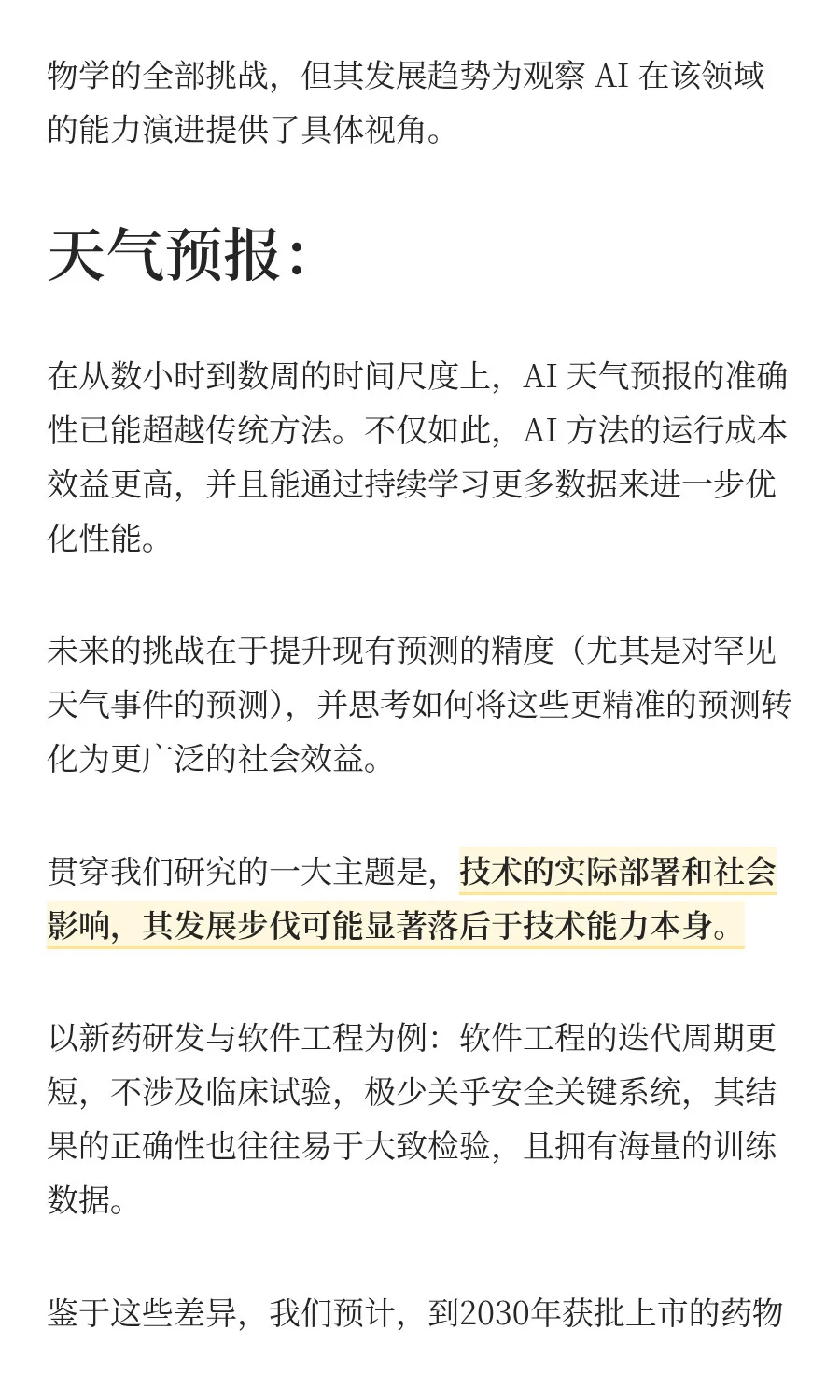 最新研究报告预测：2030年的AI有多可怕