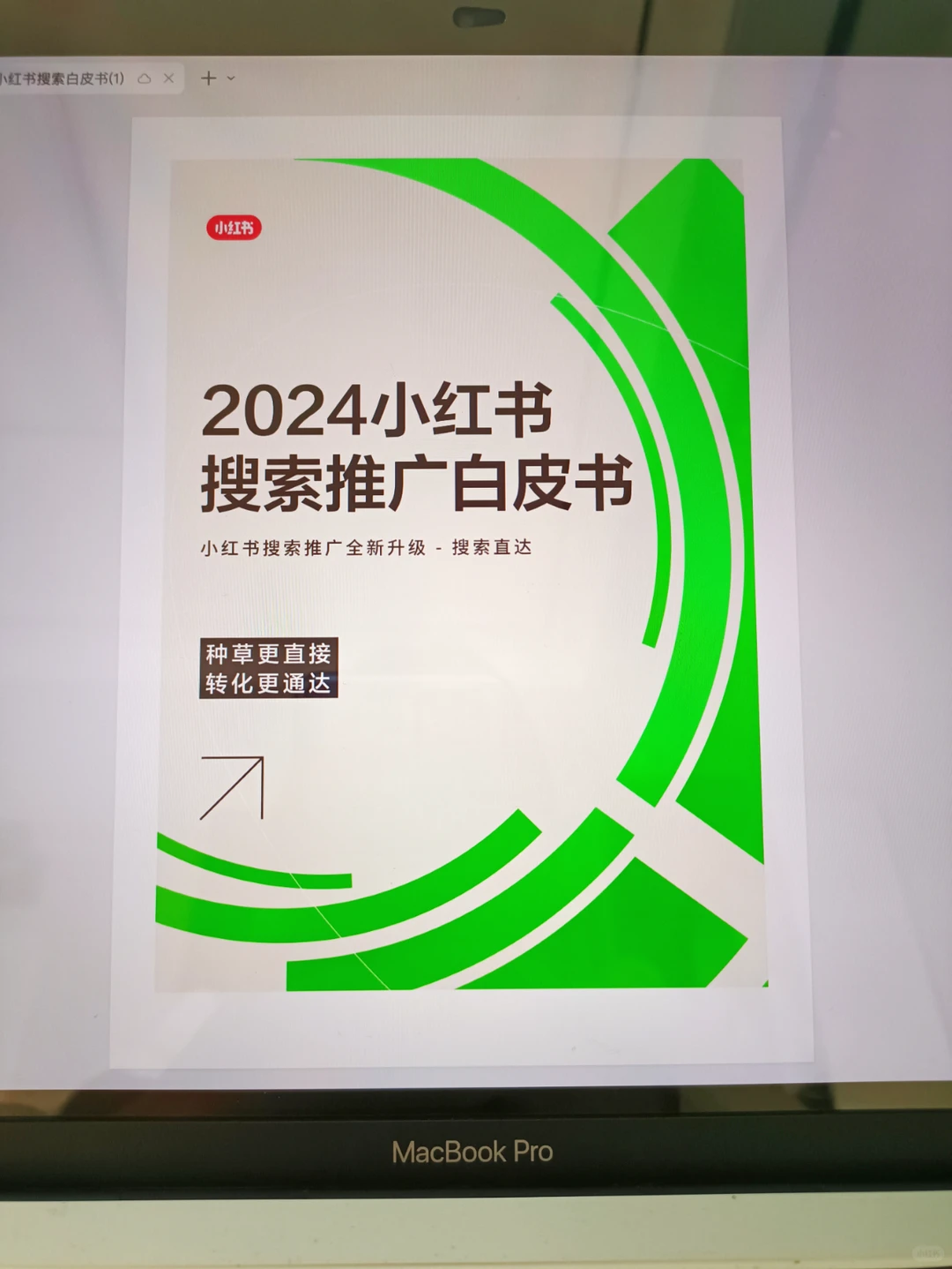 行业报告 | 2024小红书搜索推广白皮书?