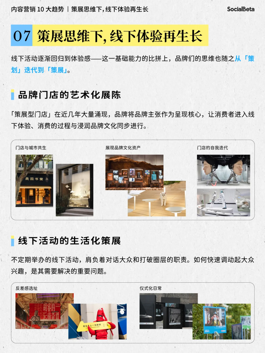 品牌人必读干货！2024内容营销10大趋势?