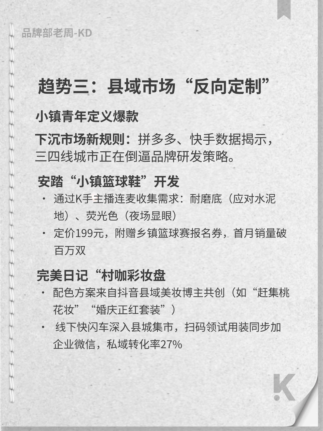 2025中国市场六大营销趋势