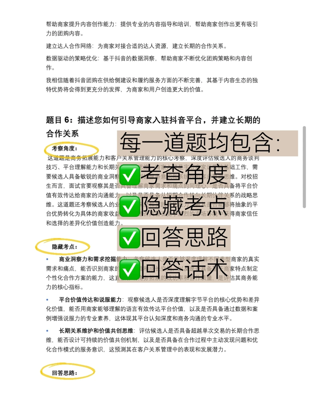 面了一个字节商家运营候选人,瞬间让我抬头