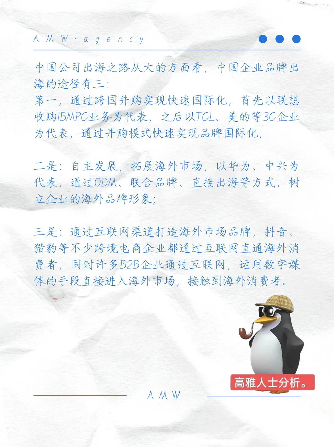 企业出海营销全案到底怎么做？