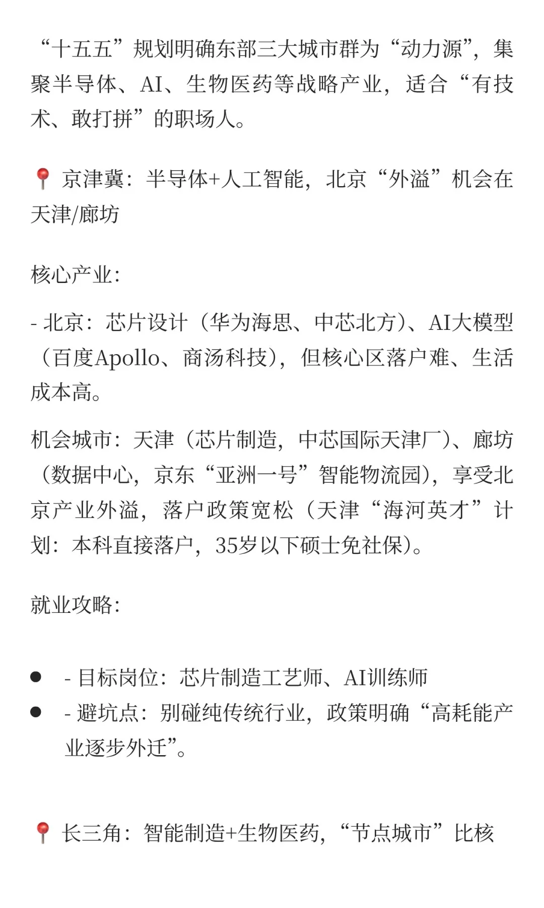 十五五规划:选对城市=少奋斗10年，未来五年
