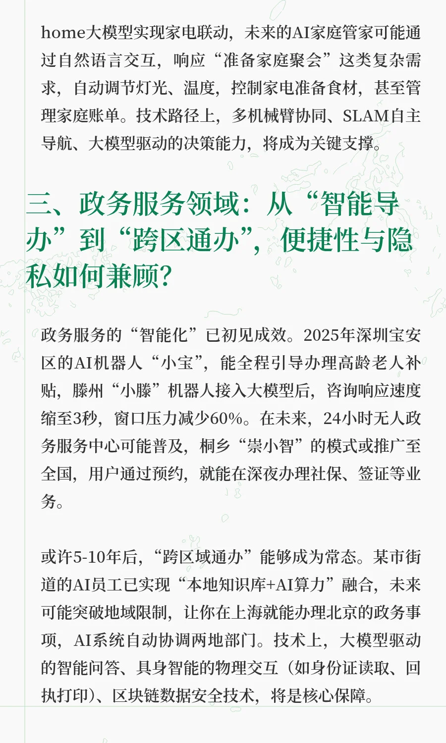 人类即将步入机器人时代