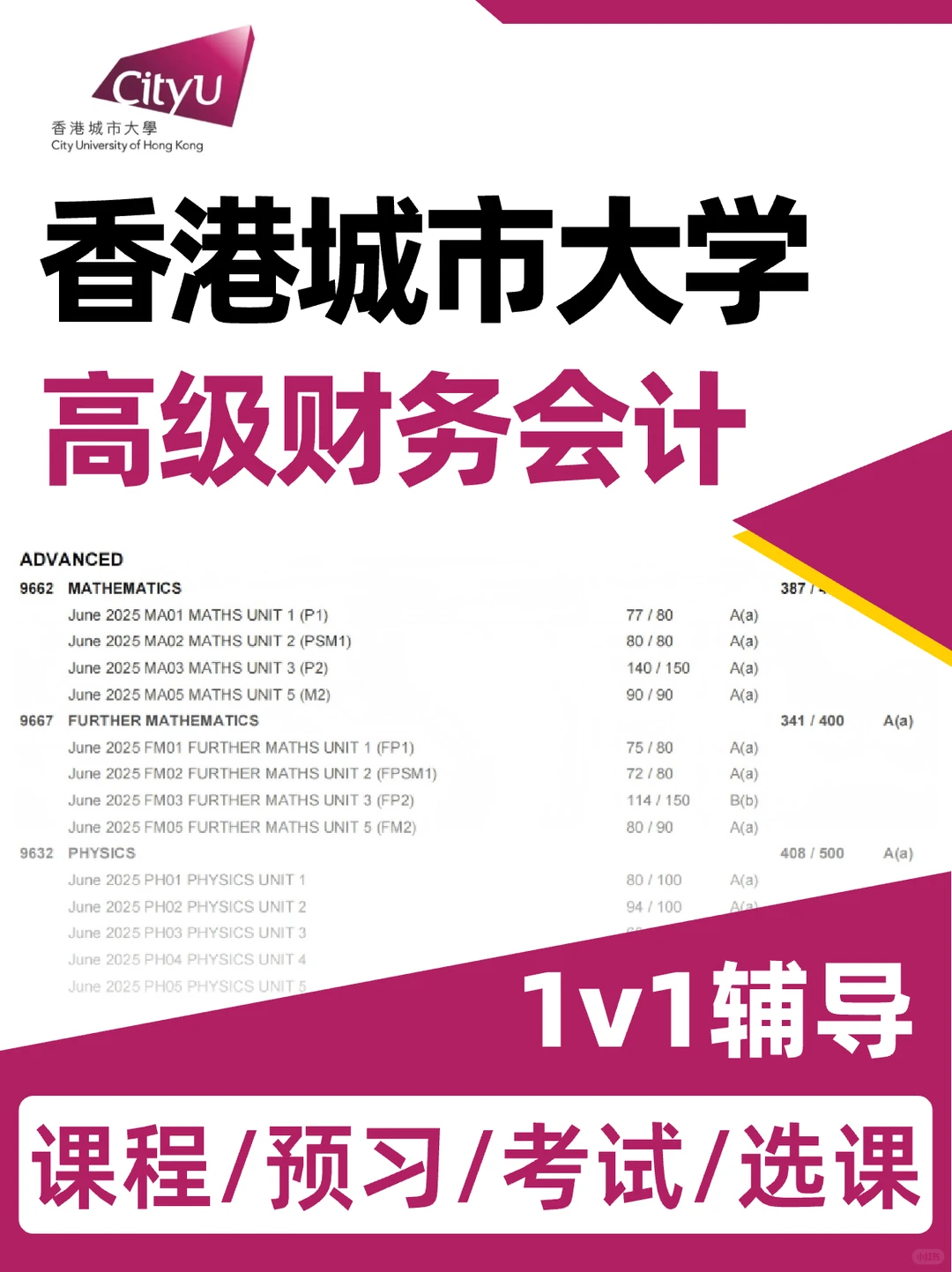 香港城市大学 高级财务会计课程考试辅导