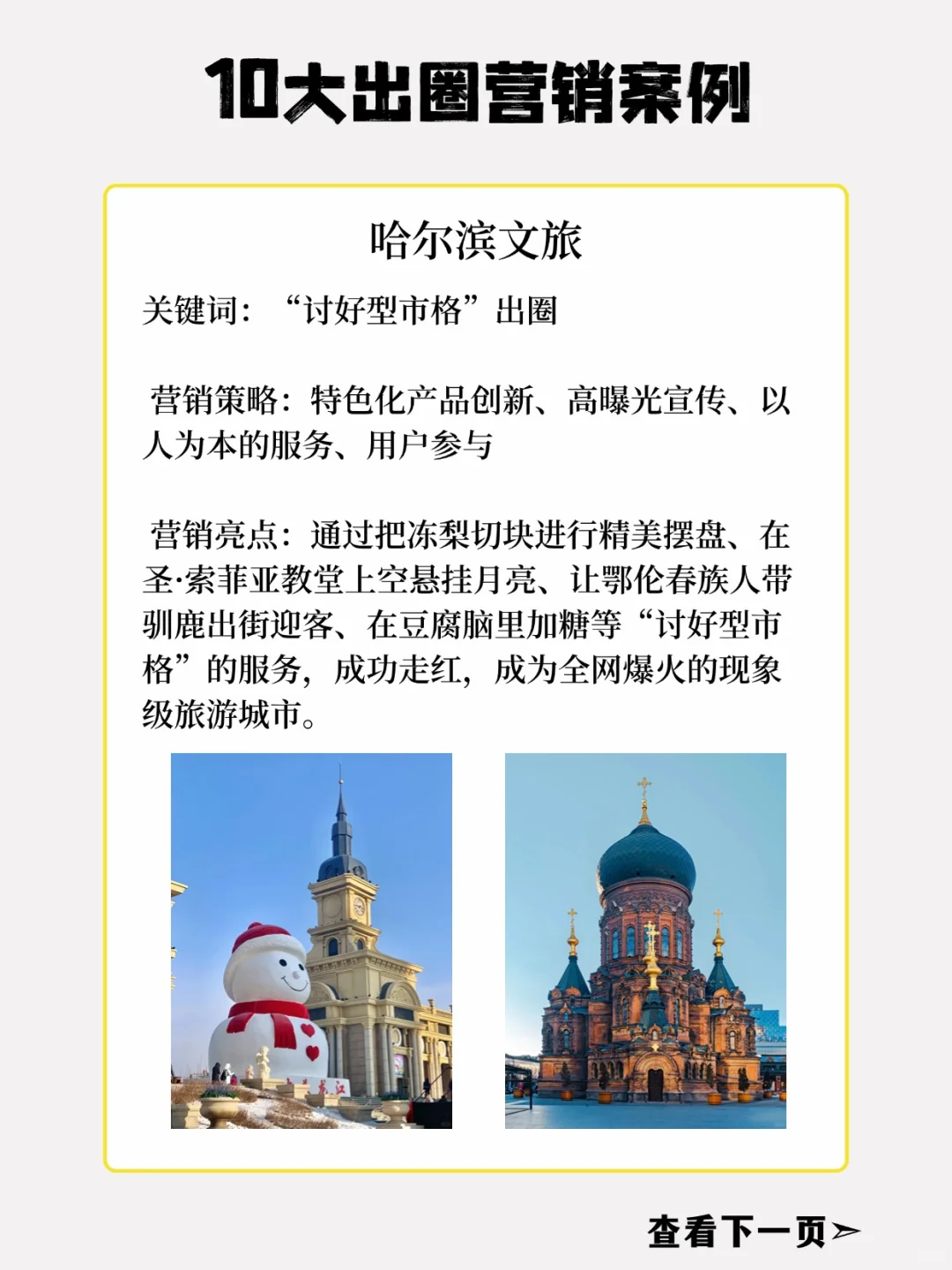 盘点2024年10大出圈营销案例，引爆流量密码