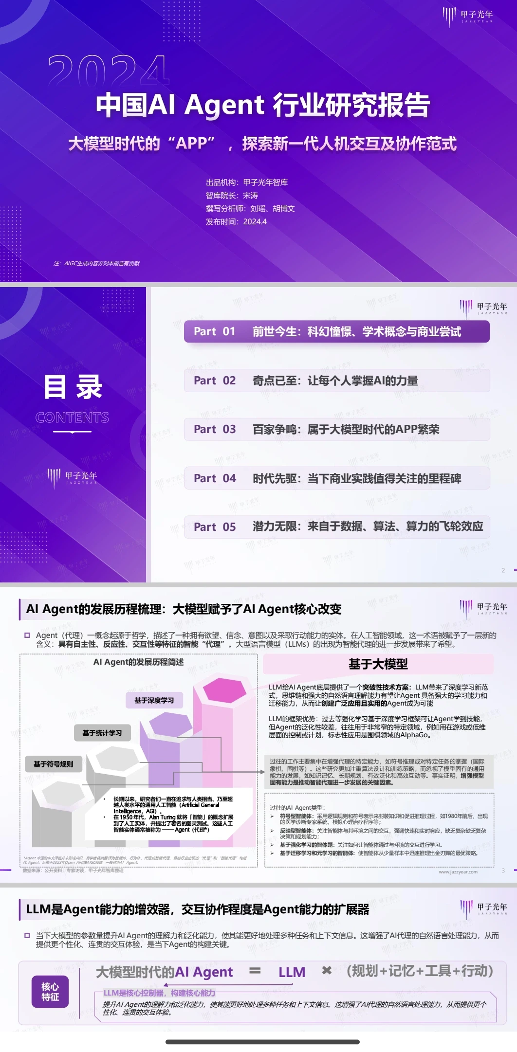 2024中国AI Agent行业研究报告