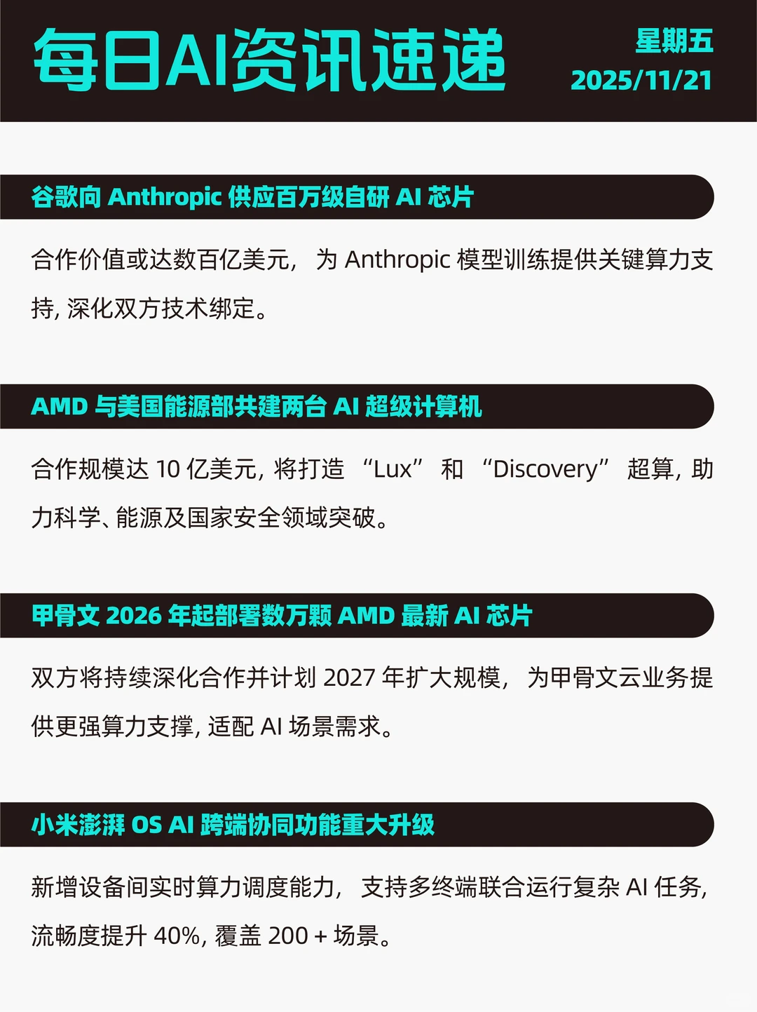 ?11.21AI 圈大事速递