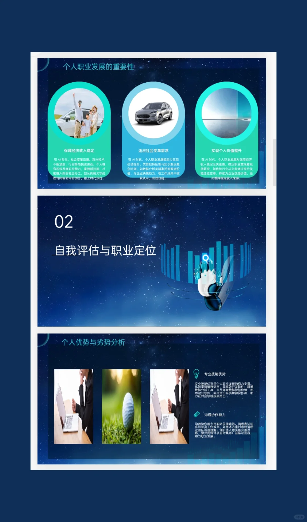 AI 时代的个人职业发展PPT