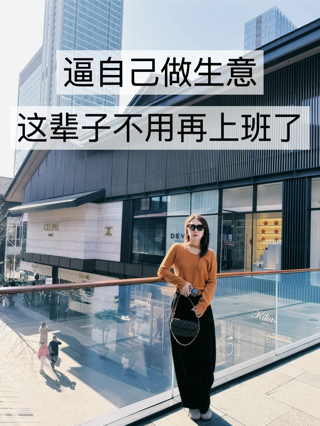 再小的生意，都比上班强，我怎么才悟到