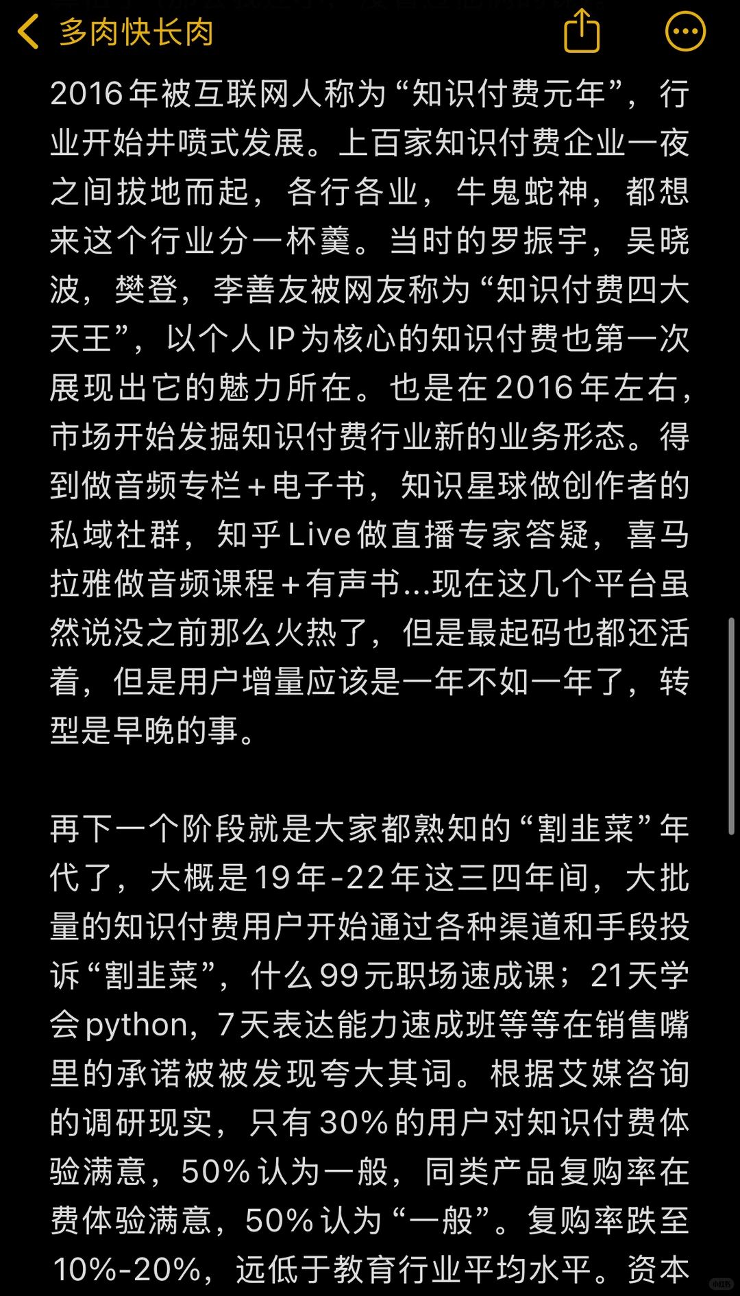 这3000字，是我对知识付费的全部理解