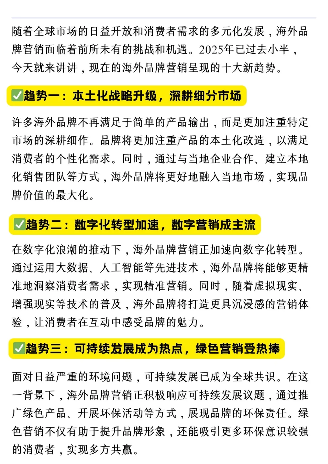 2025 年海外品牌营销十大趋势