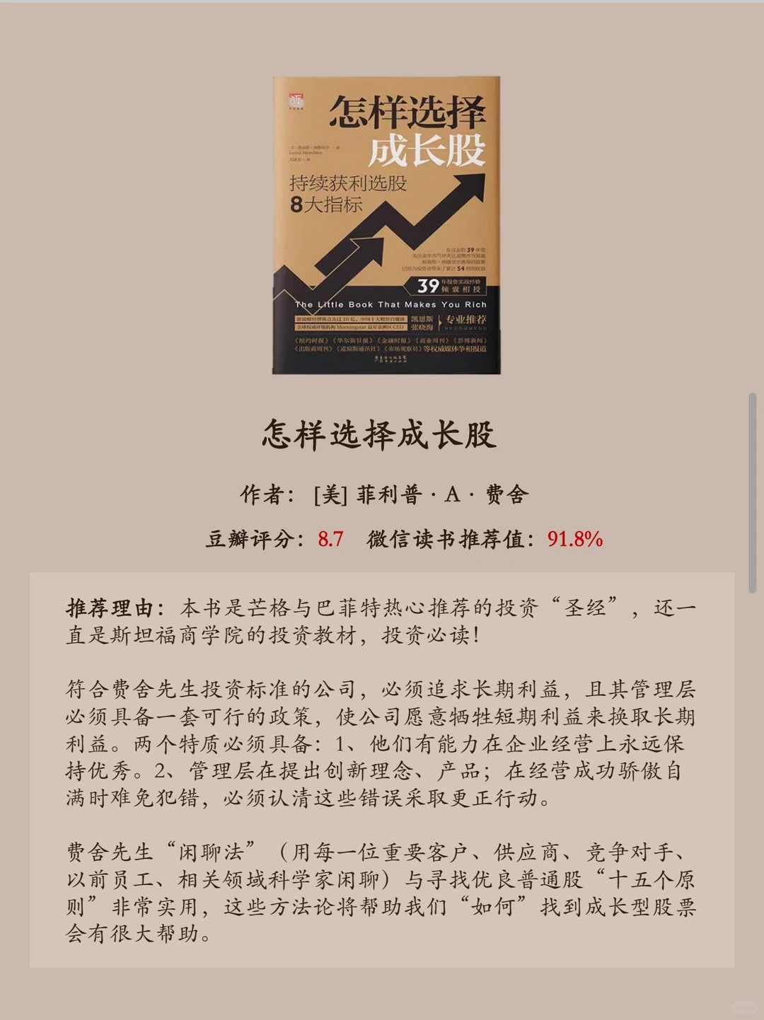 ?【吐血整理】看懂公司本质的8本神书！