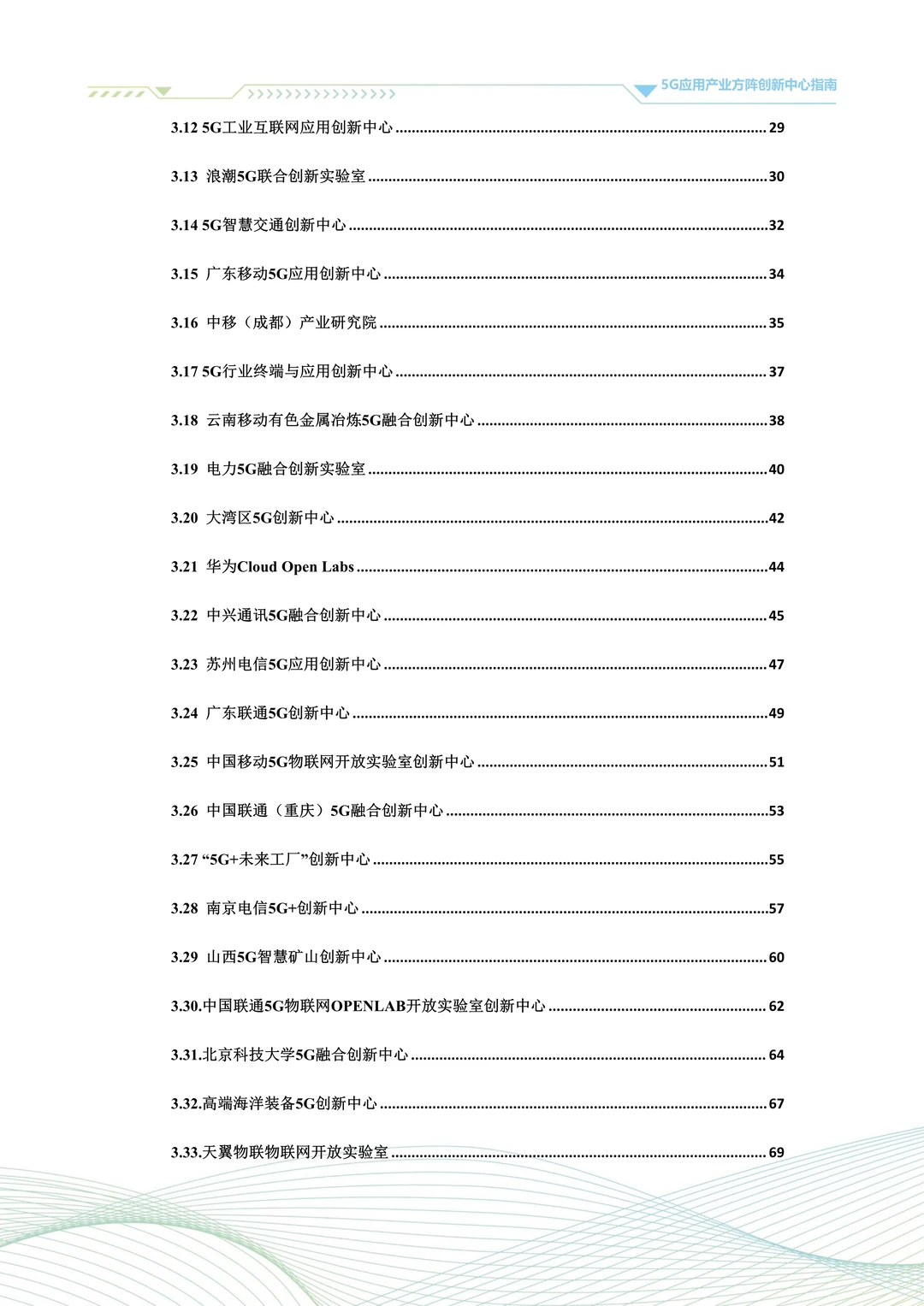 一文读懂2025 5G应用产业方阵创新中心指南