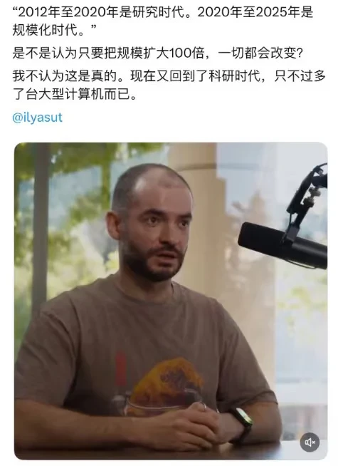AI堆规模时代终结,范式要变了