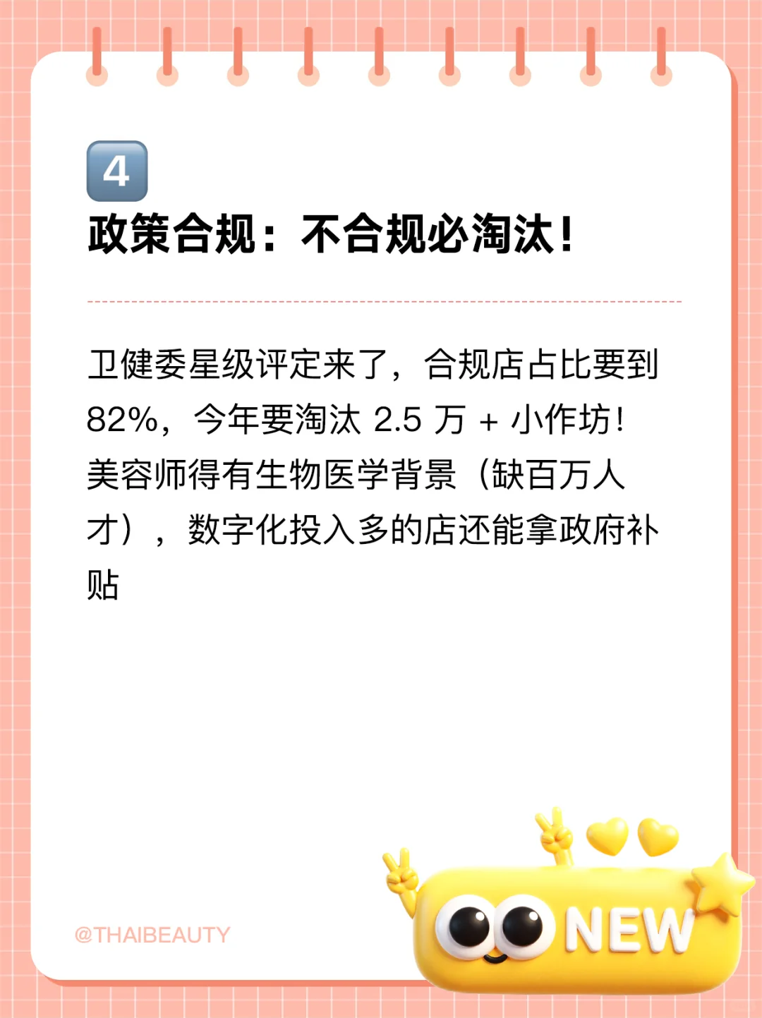 ✨2026 美容院风向|5 大趋势抓钱指南