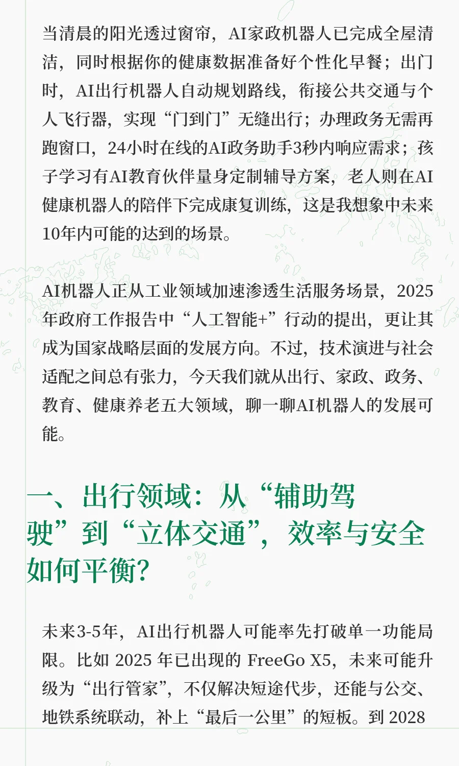 人类即将步入机器人时代