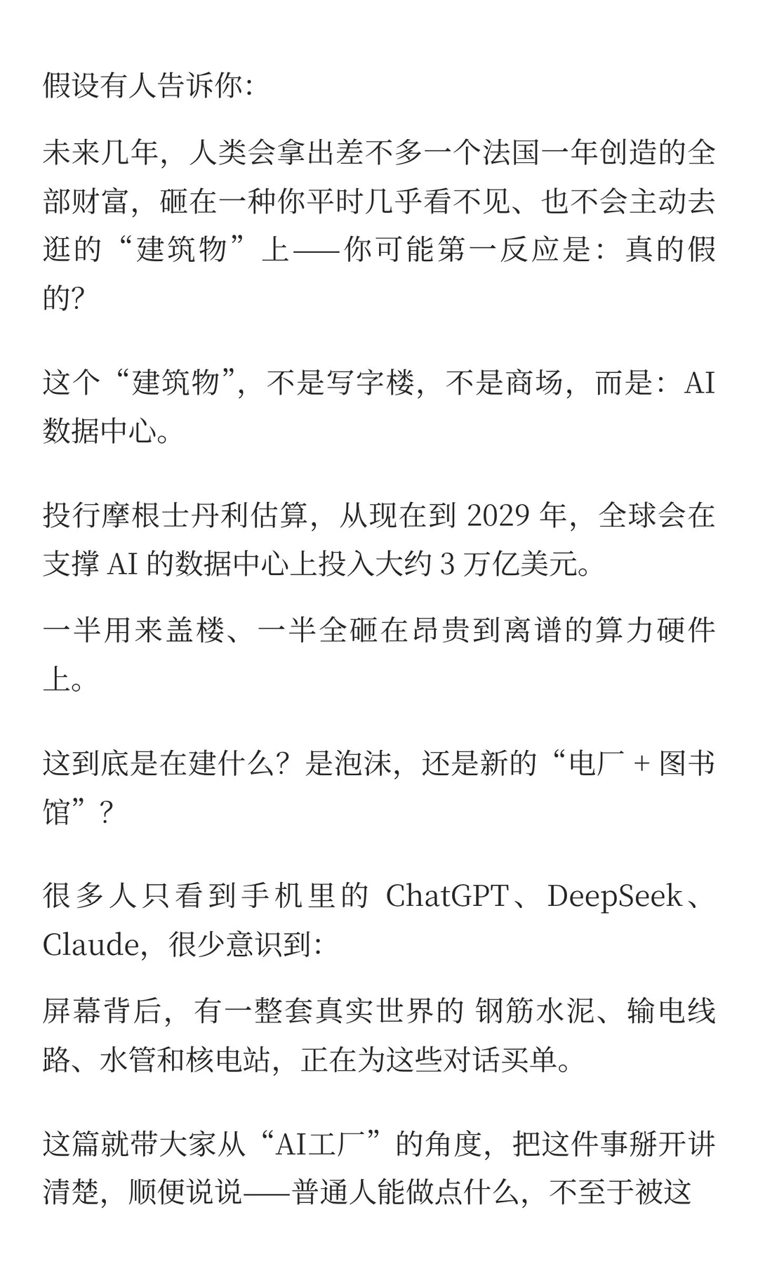 3万亿美元正砸向一座座“黑盒子”：AI工厂