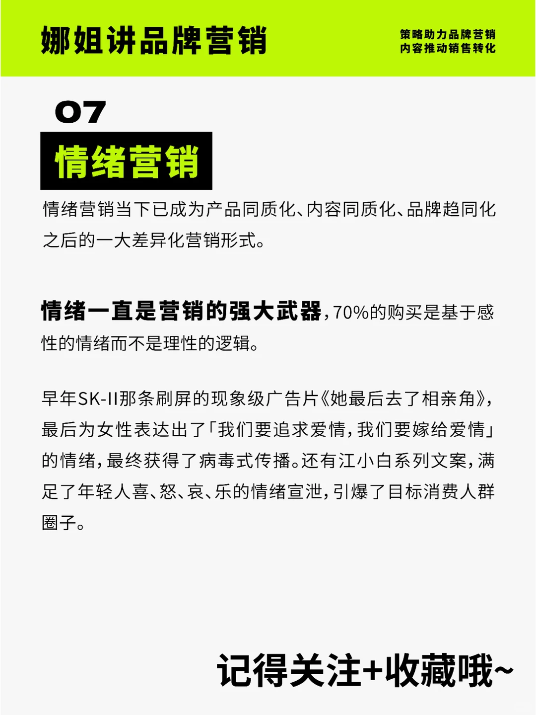 品牌营销 | 2024年市场营销十大趋势