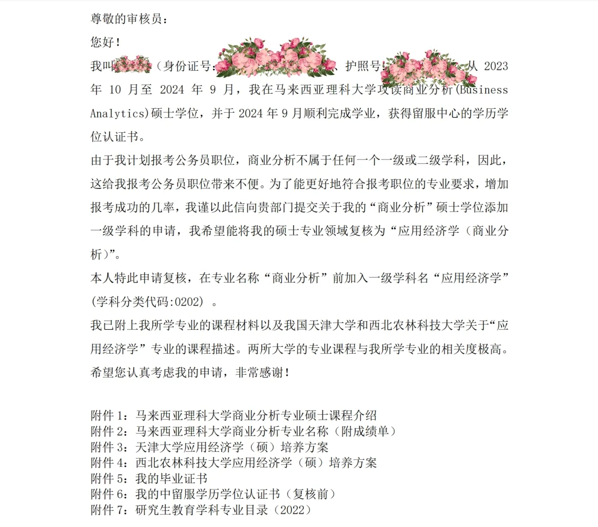 USM商业分析DIY复核应用经济学