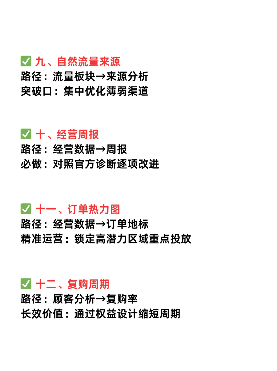 美团后台数据只看销量？这12个指标才是关键