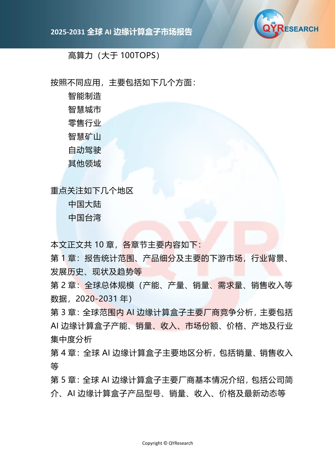2025全球AI边缘计算盒子市场报告