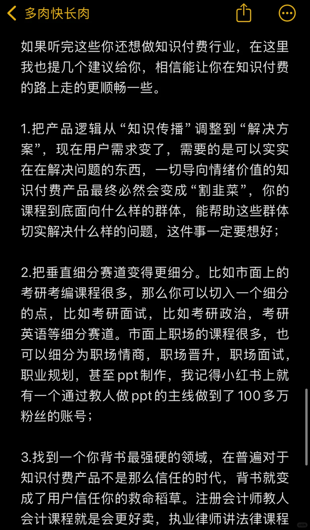 这3000字，是我对知识付费的全部理解