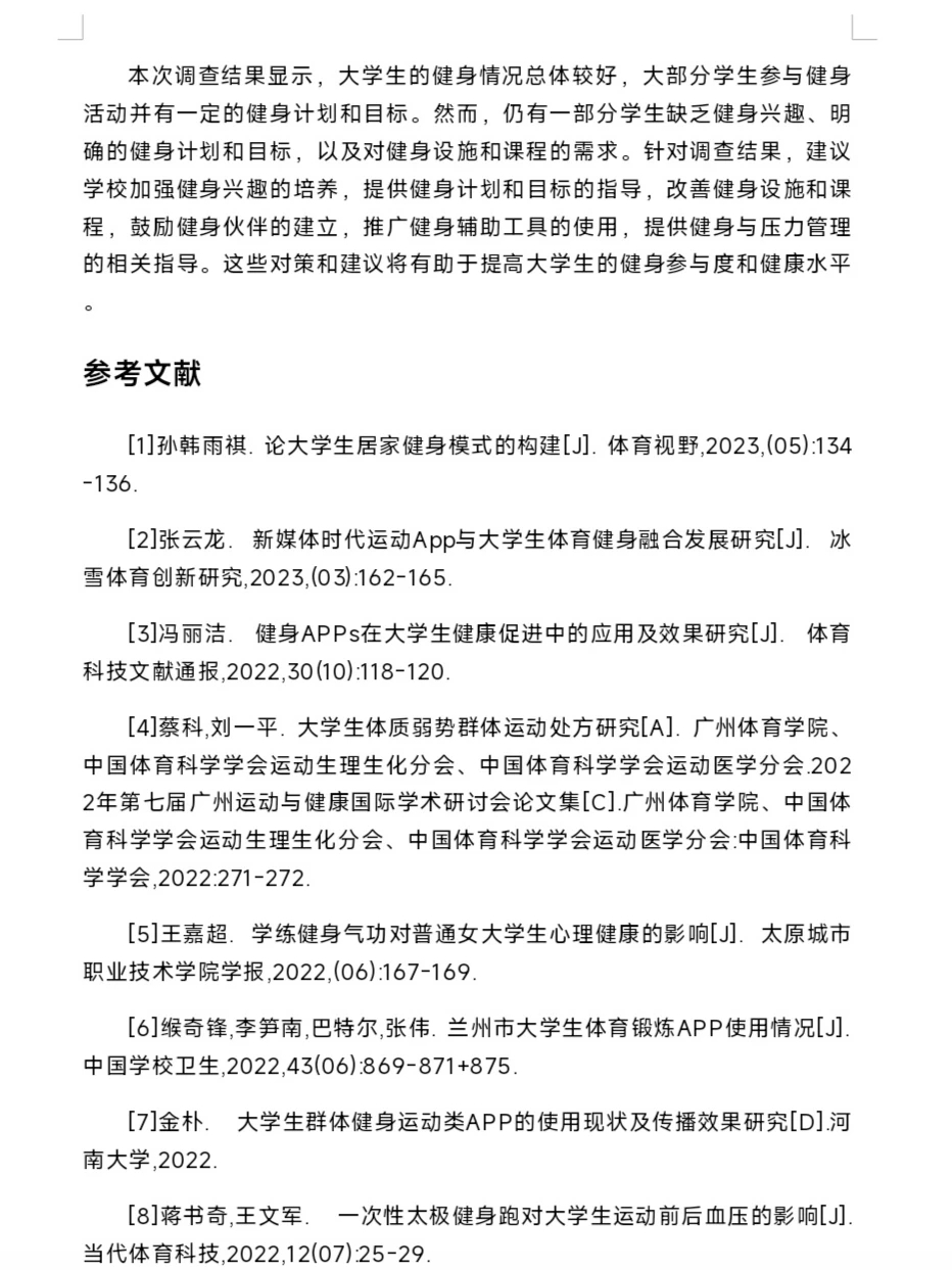 【5 千】 大学生健身情况调查报告