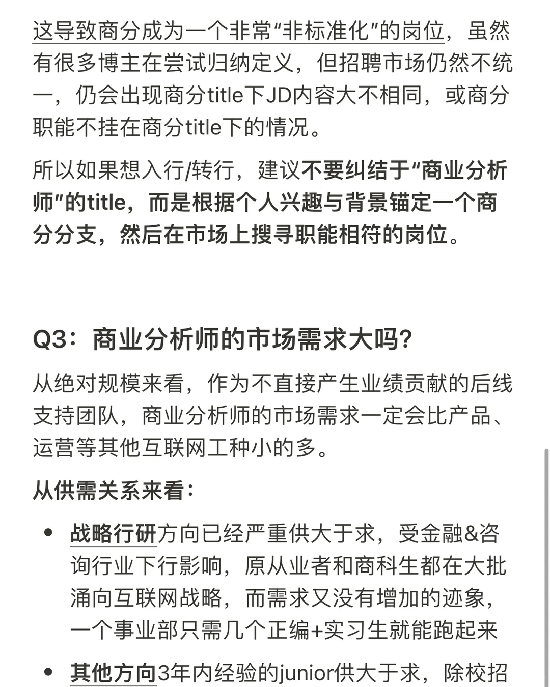 闲聊|互联网公司为什么需要商业分析师