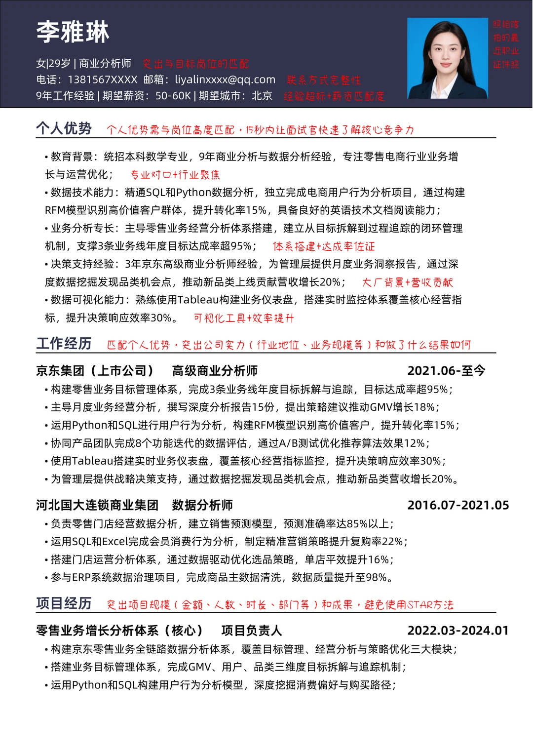 100w商业分析师,HR无法拒绝的简历优化❗