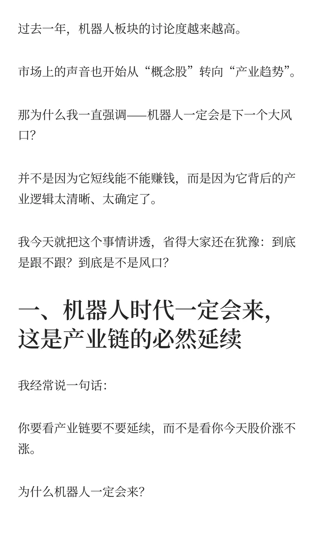 为什么说“机器人是下一个大风口”？