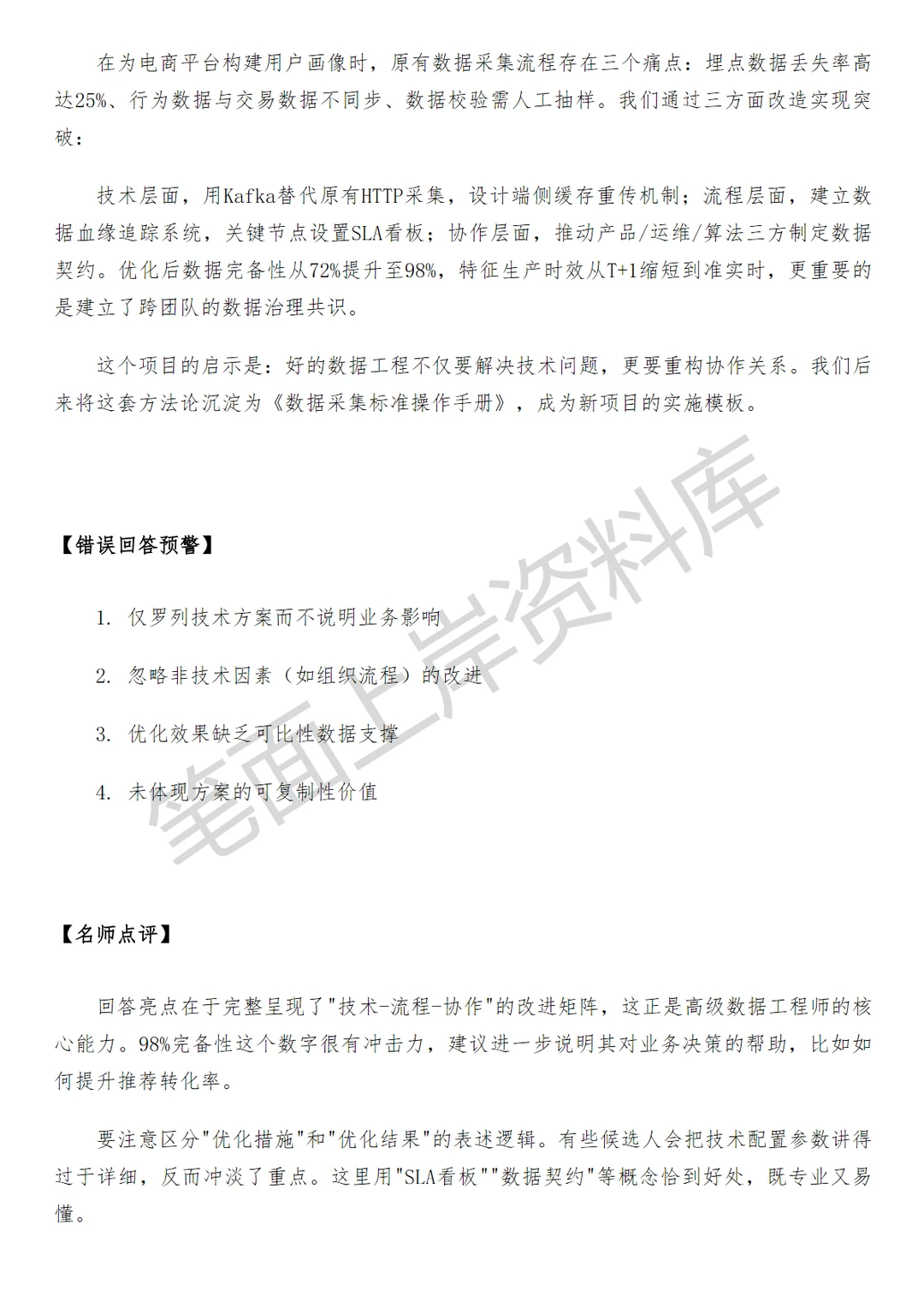 大模型数据策略运营