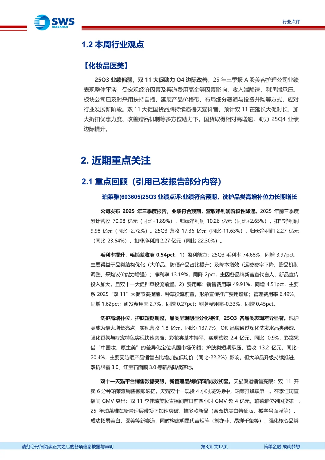 2025医美行业周报Q3业绩偏弱