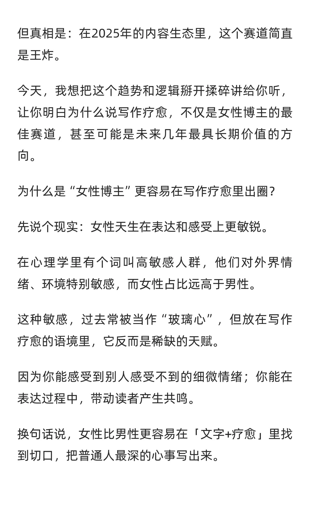 2025年最适合女性博主的王炸赛道:写作疗