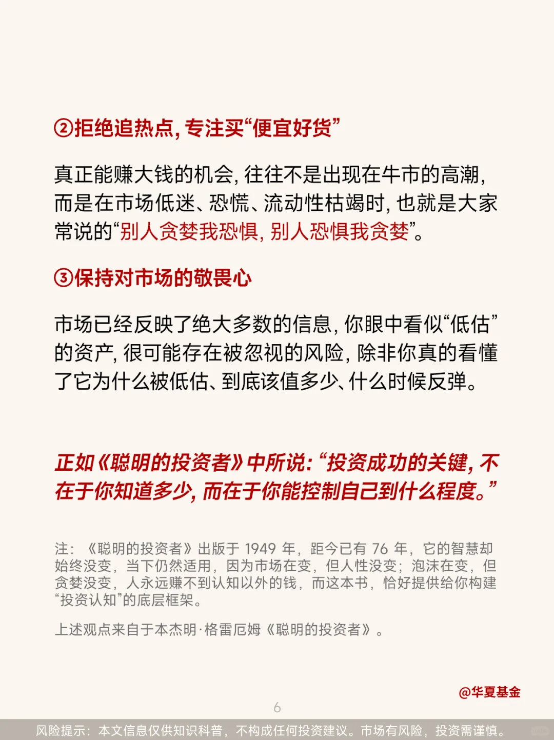 第72期：为什么我们赚不到认知以外的钱？