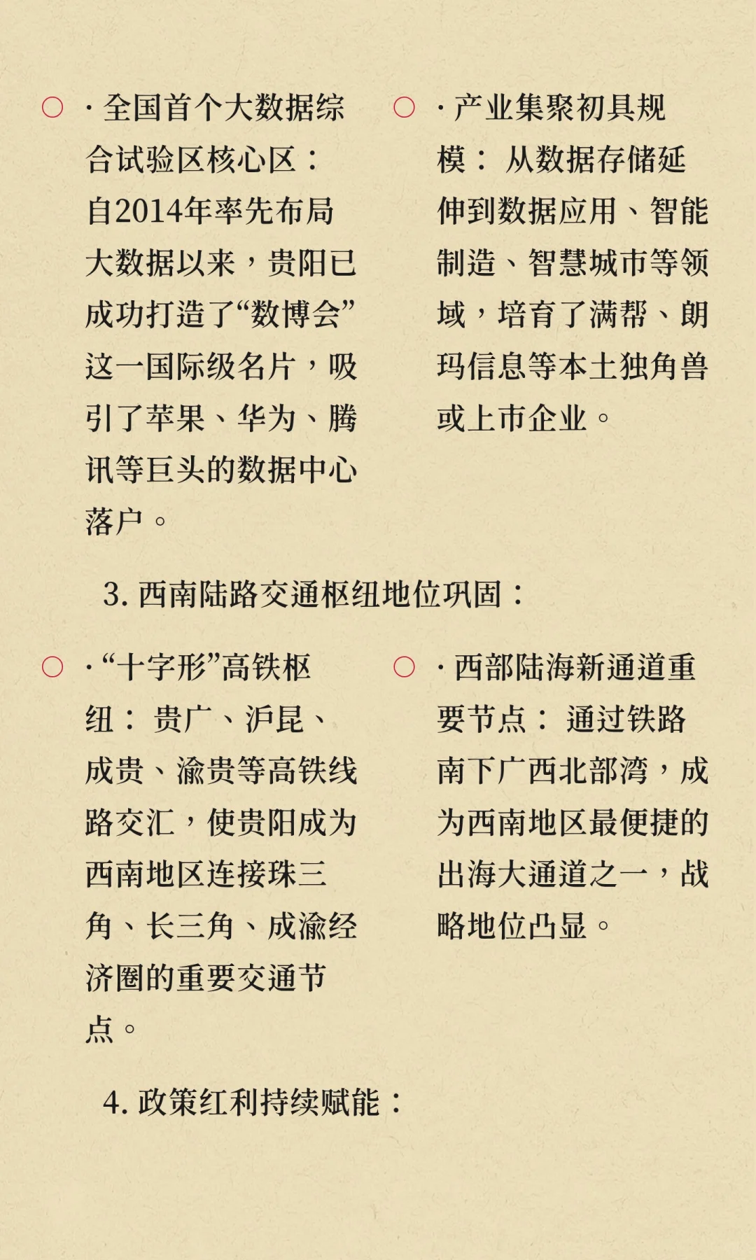 贵阳市发展前景深度分析（潜力股）