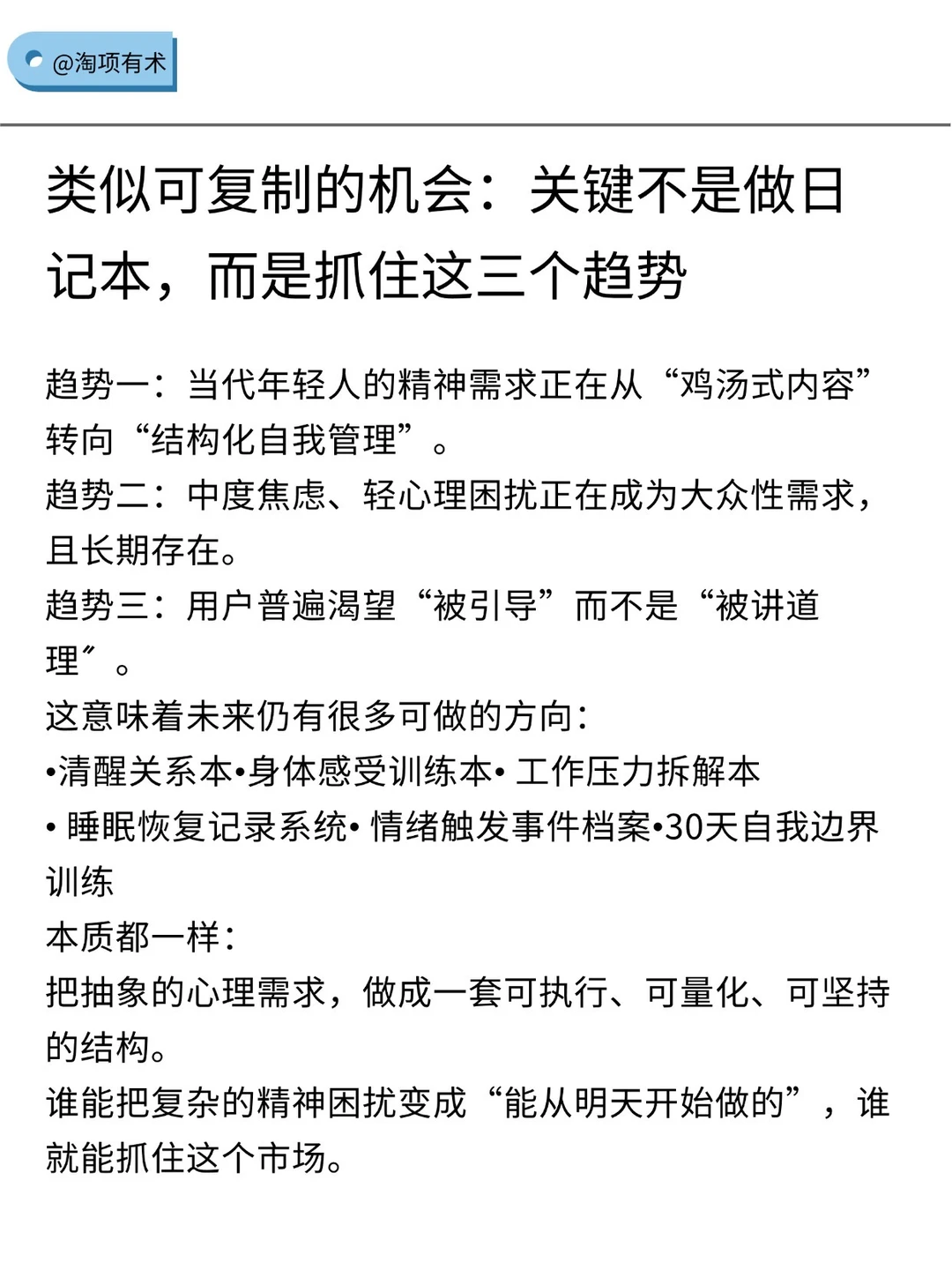 一本“普通”的笔记本，为什么卖出百万销量