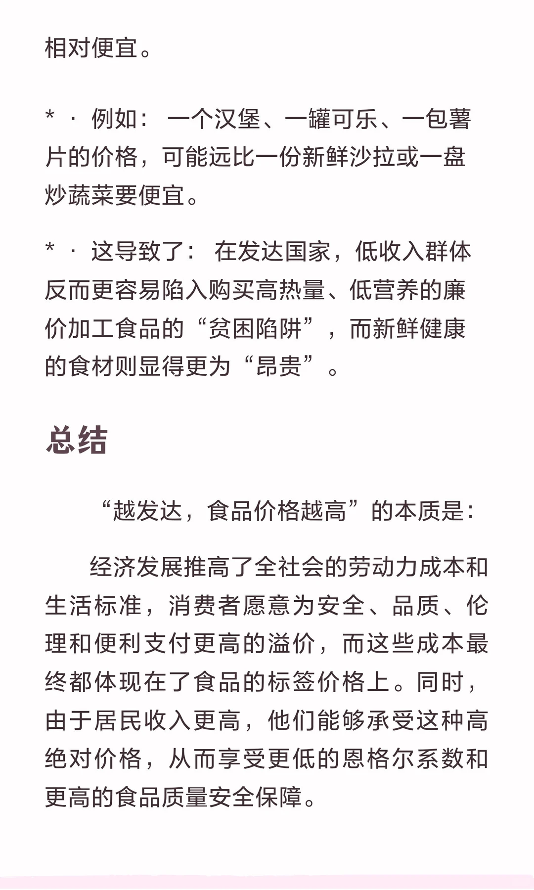 为什么越发达的地方，食品价格越高？
