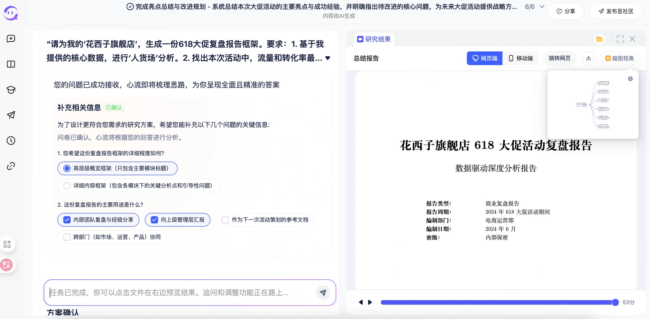 618大促复盘，我用一个指令就写完了