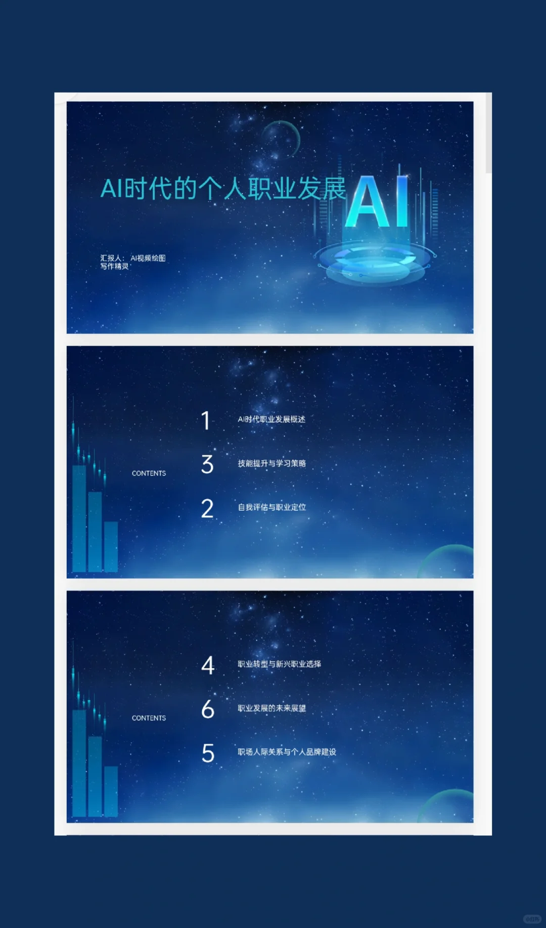 AI 时代的个人职业发展PPT
